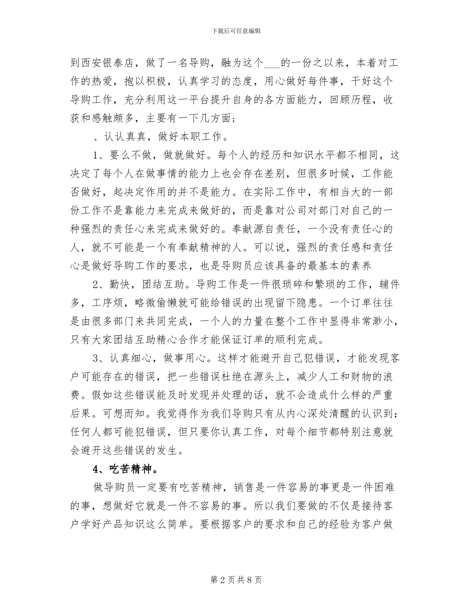 2024年家具导购员上半年工作总结_第2页