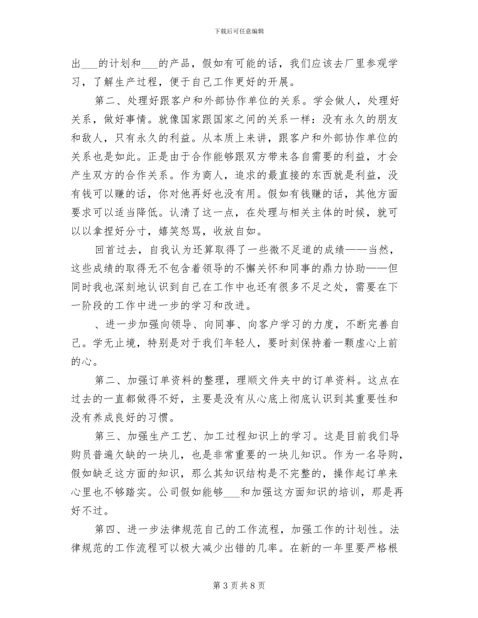 2024年家具导购员上半年工作总结_第3页