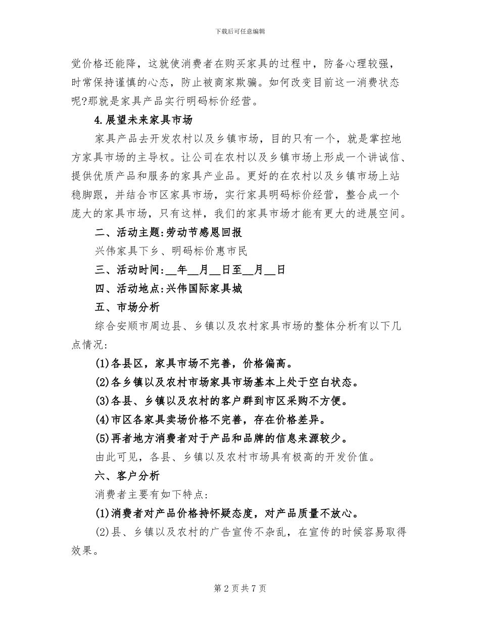 2024年家具活动结束总结_第2页