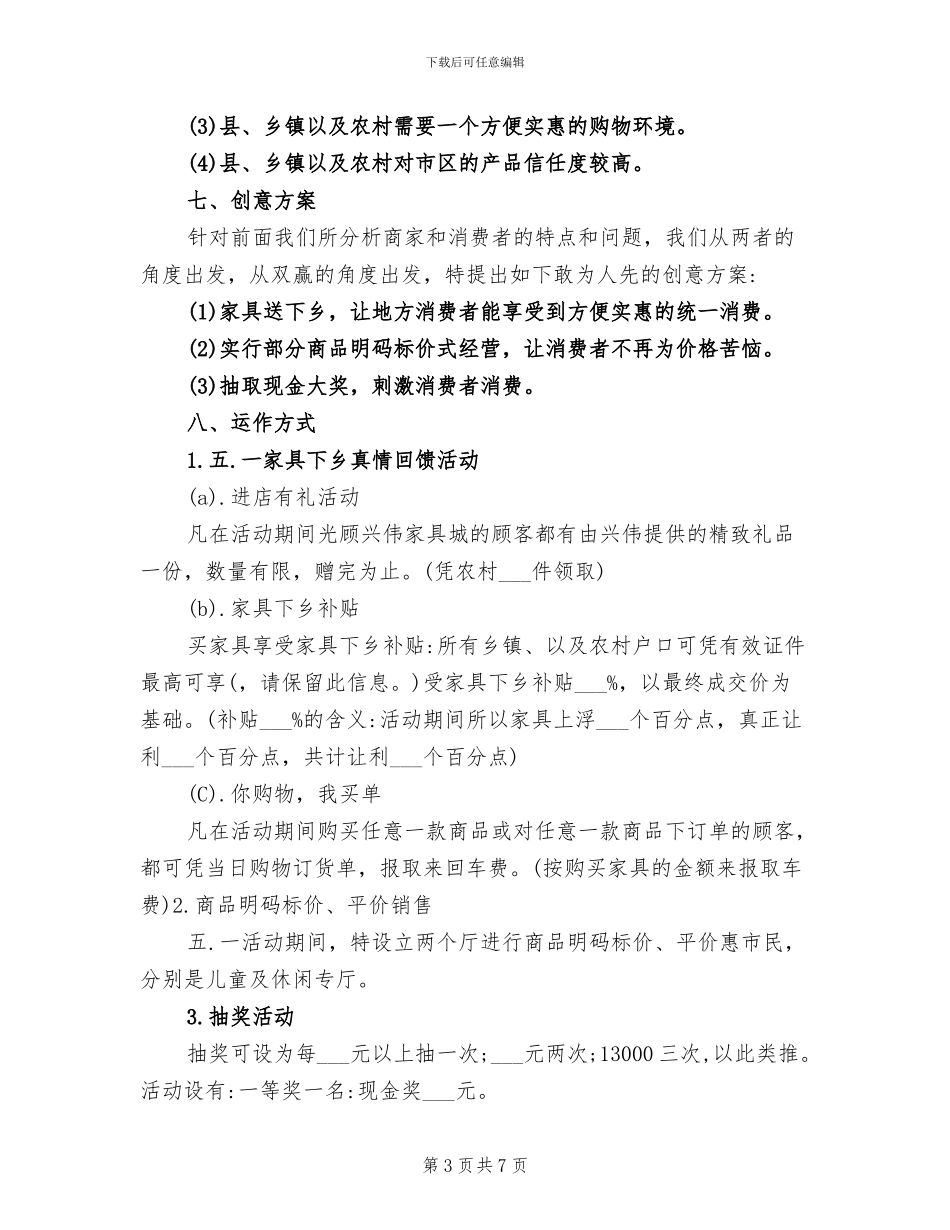 2024年家具活动结束总结_第3页