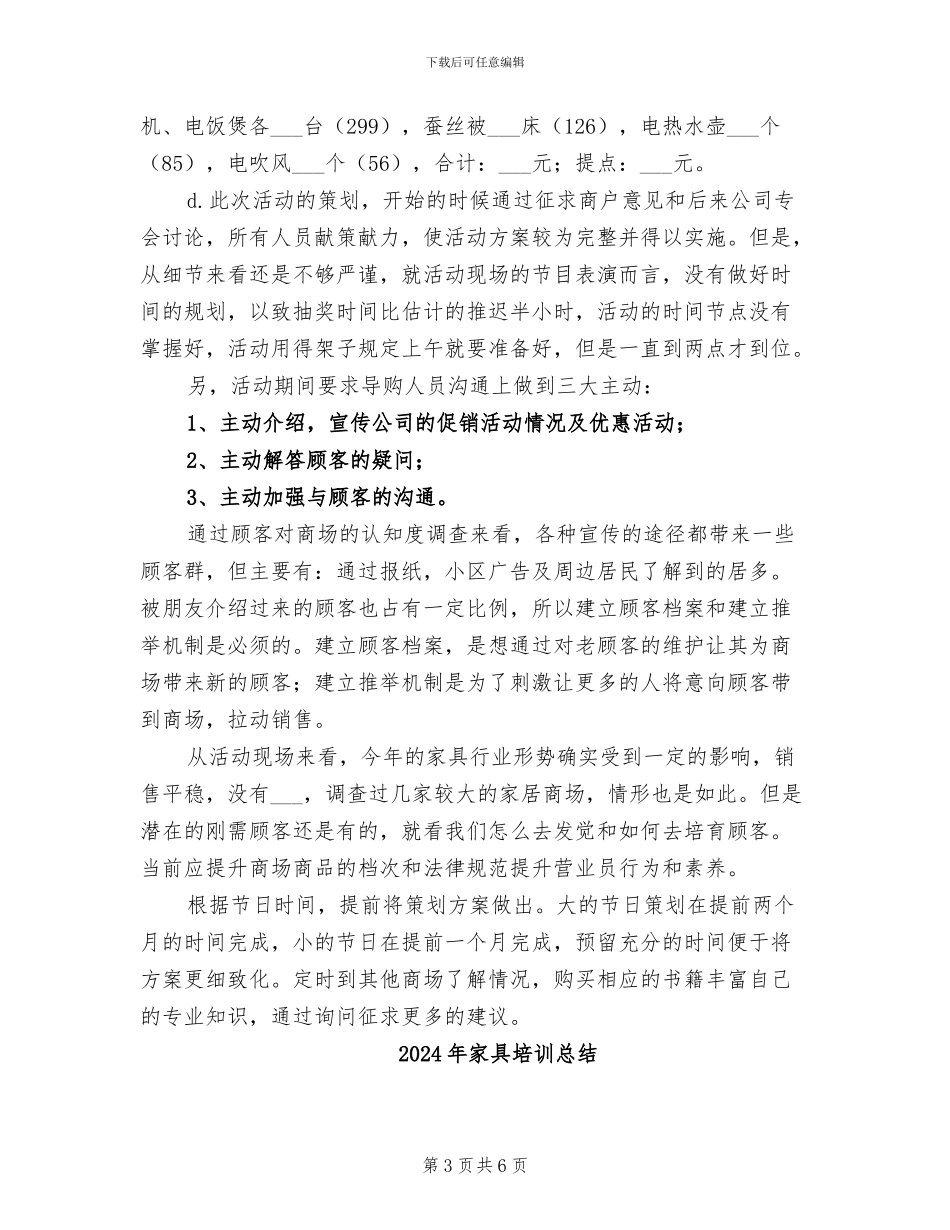 2024年家具城五一促销活动总结_第3页