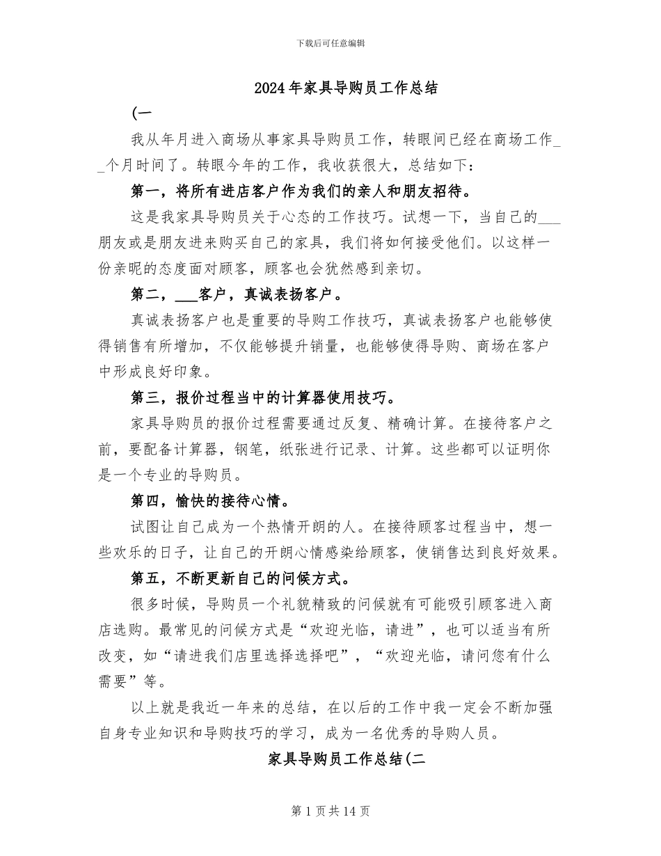 2024年家具导购员工作总结_第1页