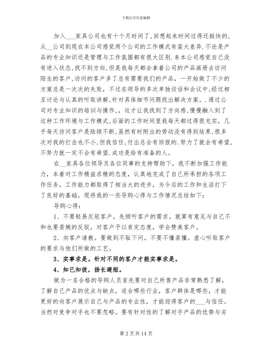 2024年家具导购员工作总结_第2页