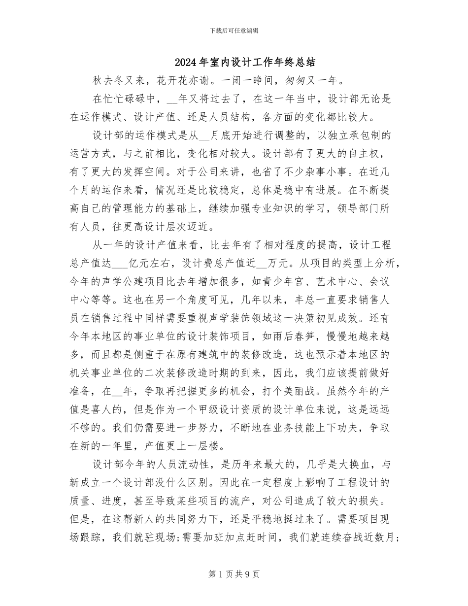 2024年室内设计工作年终总结_第1页