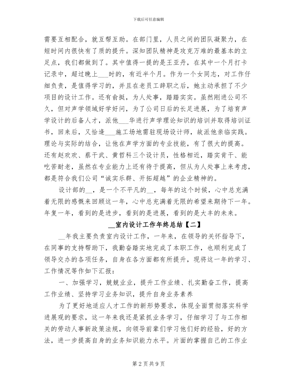 2024年室内设计工作年终总结_第2页