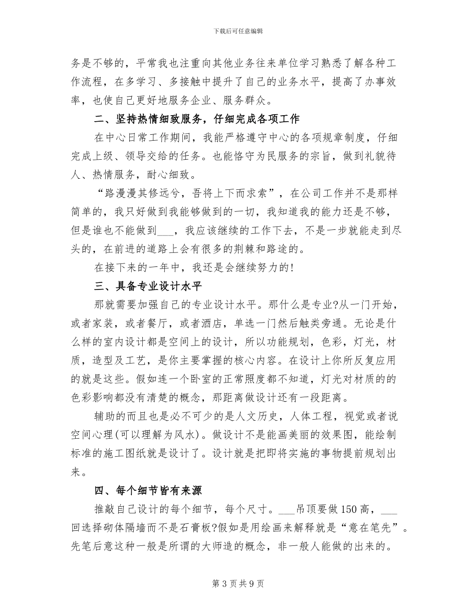 2024年室内设计工作年终总结_第3页