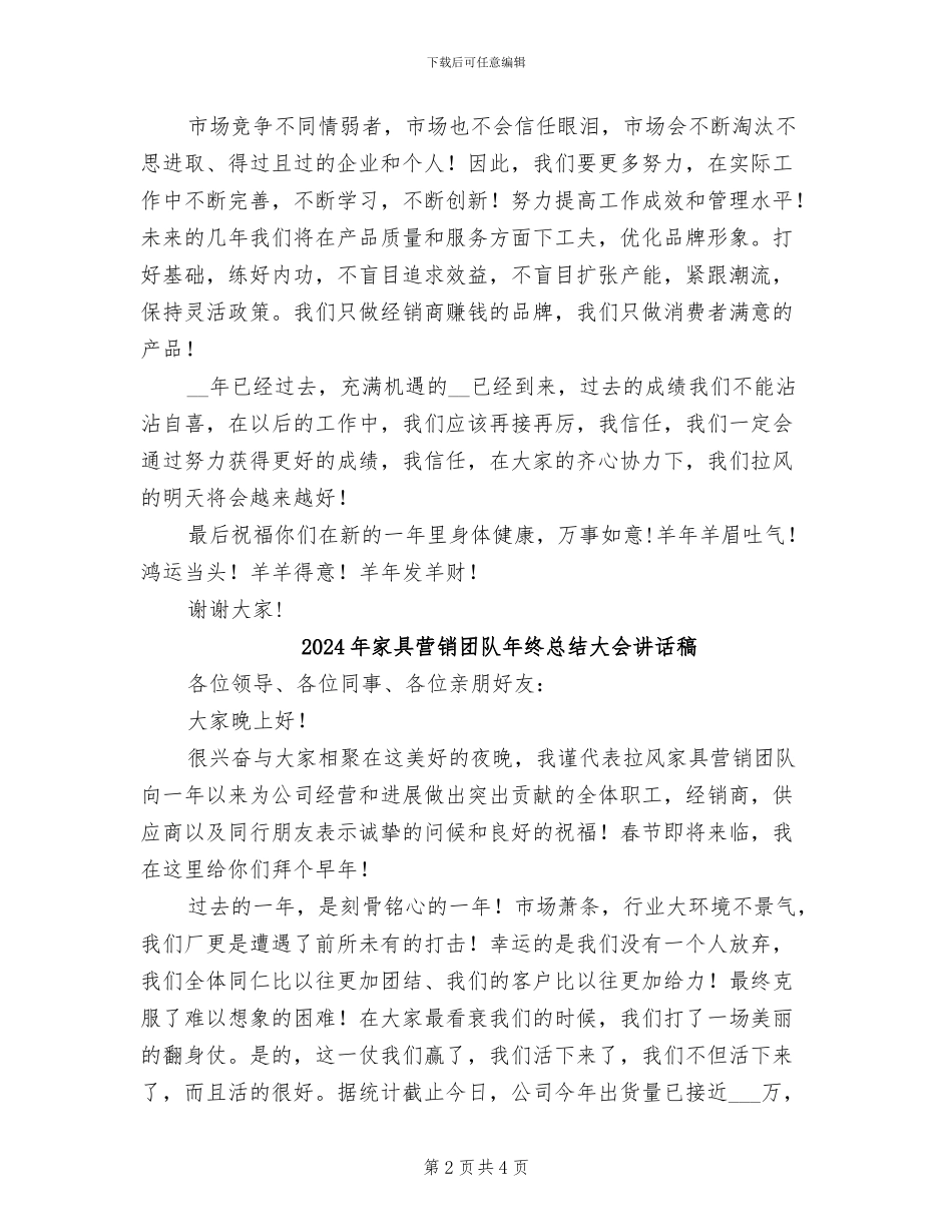 2024年家具营销团队年终总结大会讲话_第2页