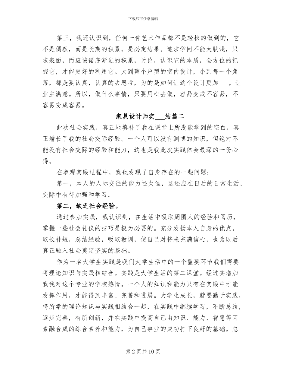 2024年家具设计师实习总结_第2页