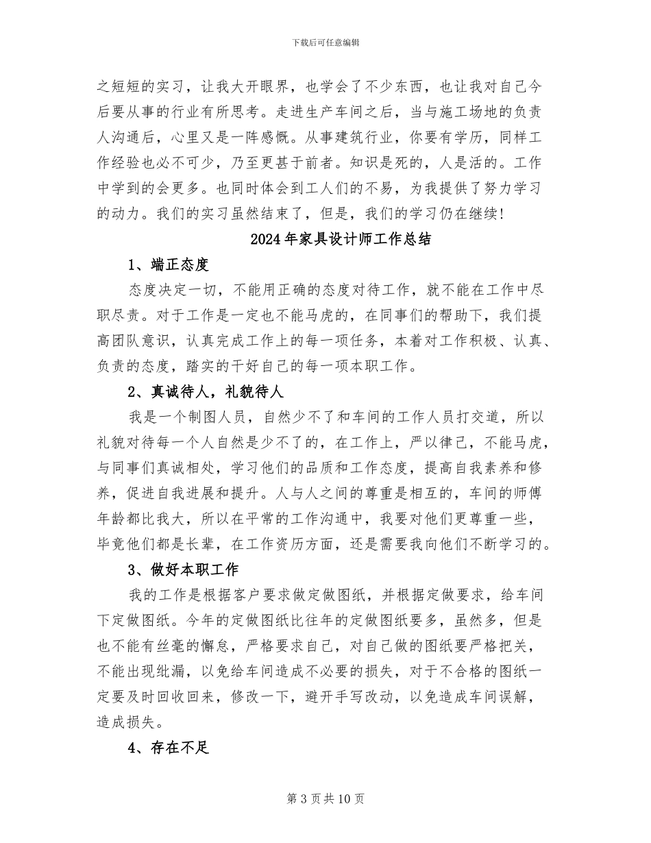 2024年家具设计师实习总结_第3页