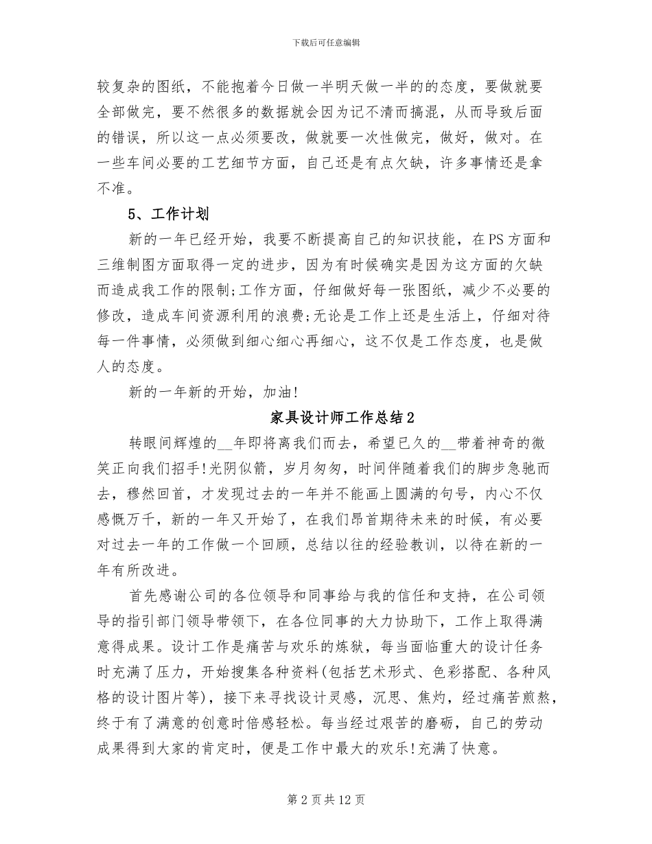 2024年家具设计师工作总结_第2页
