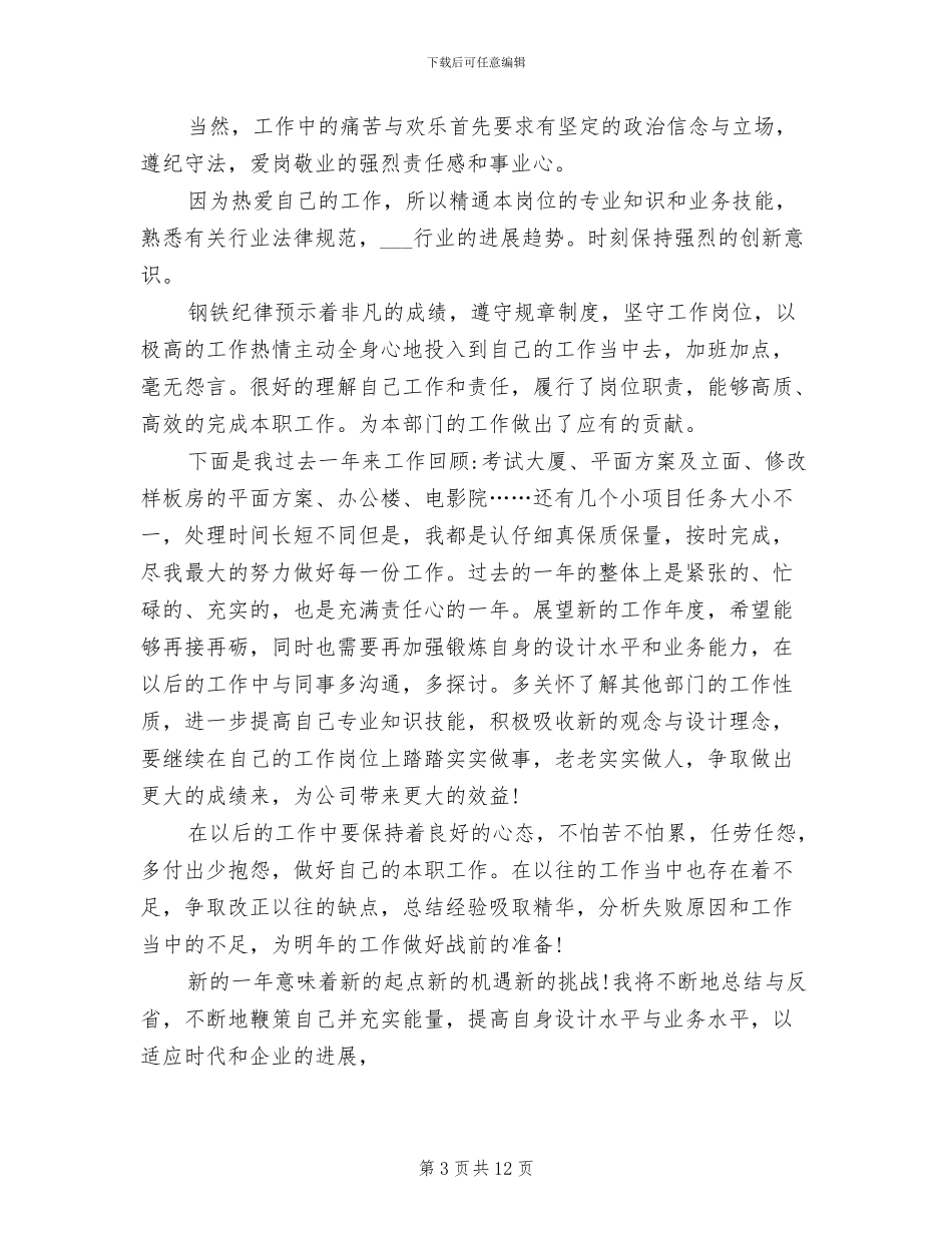 2024年家具设计师工作总结_第3页