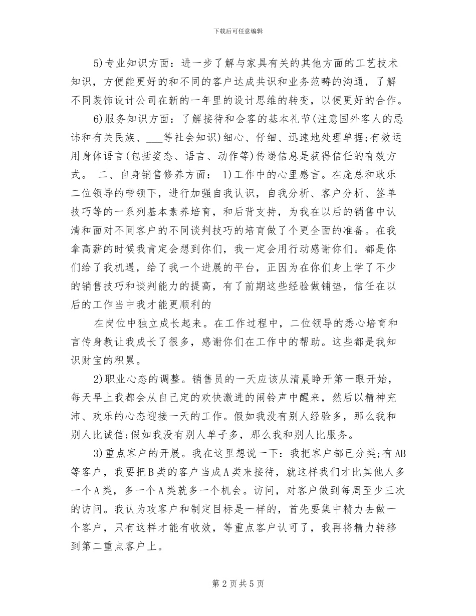 2024年家具销售个人工作总结_第2页