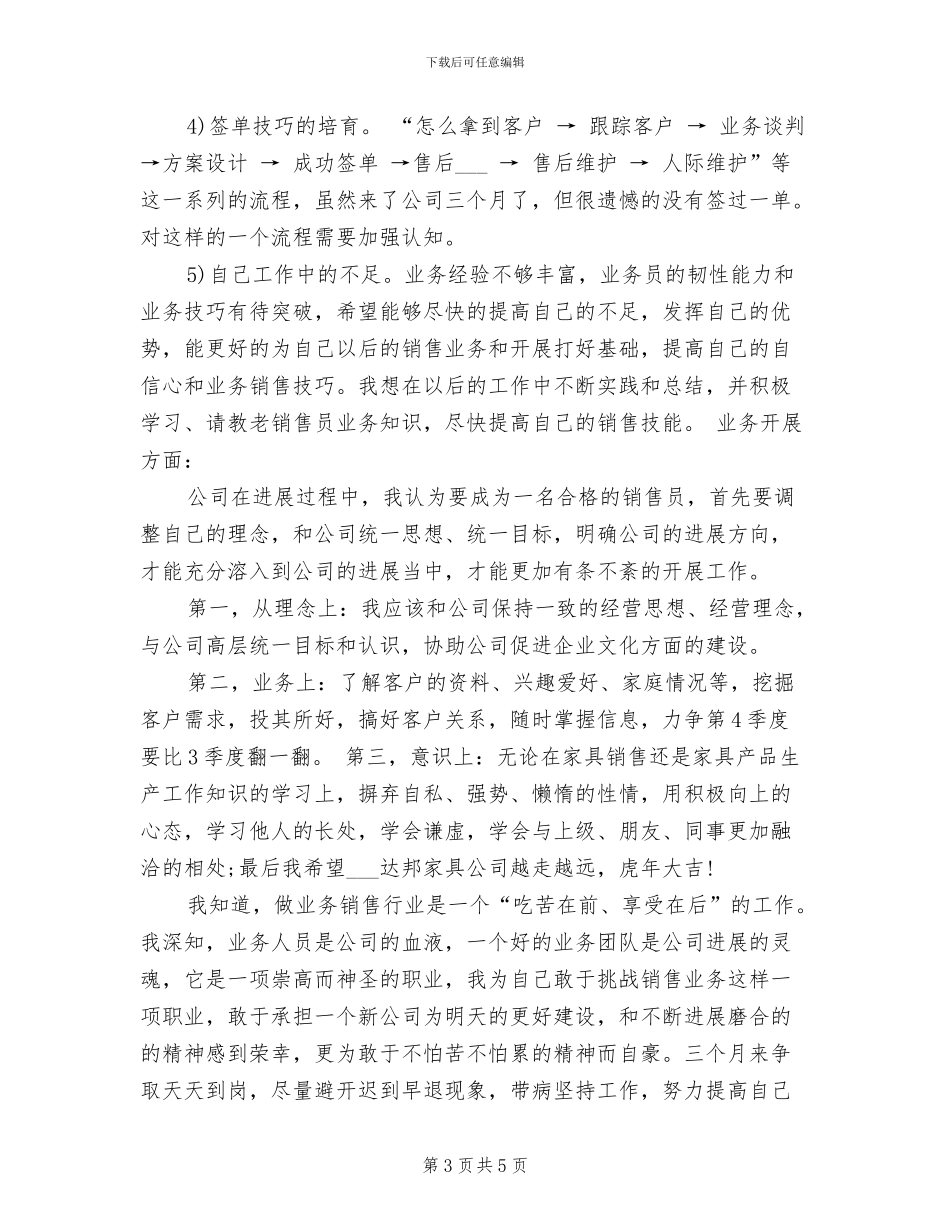 2024年家具销售个人工作总结_第3页