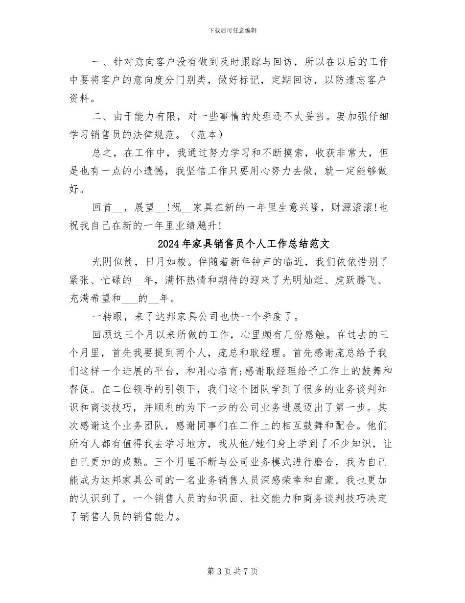 2024年家具销售员个人工作总结_第3页