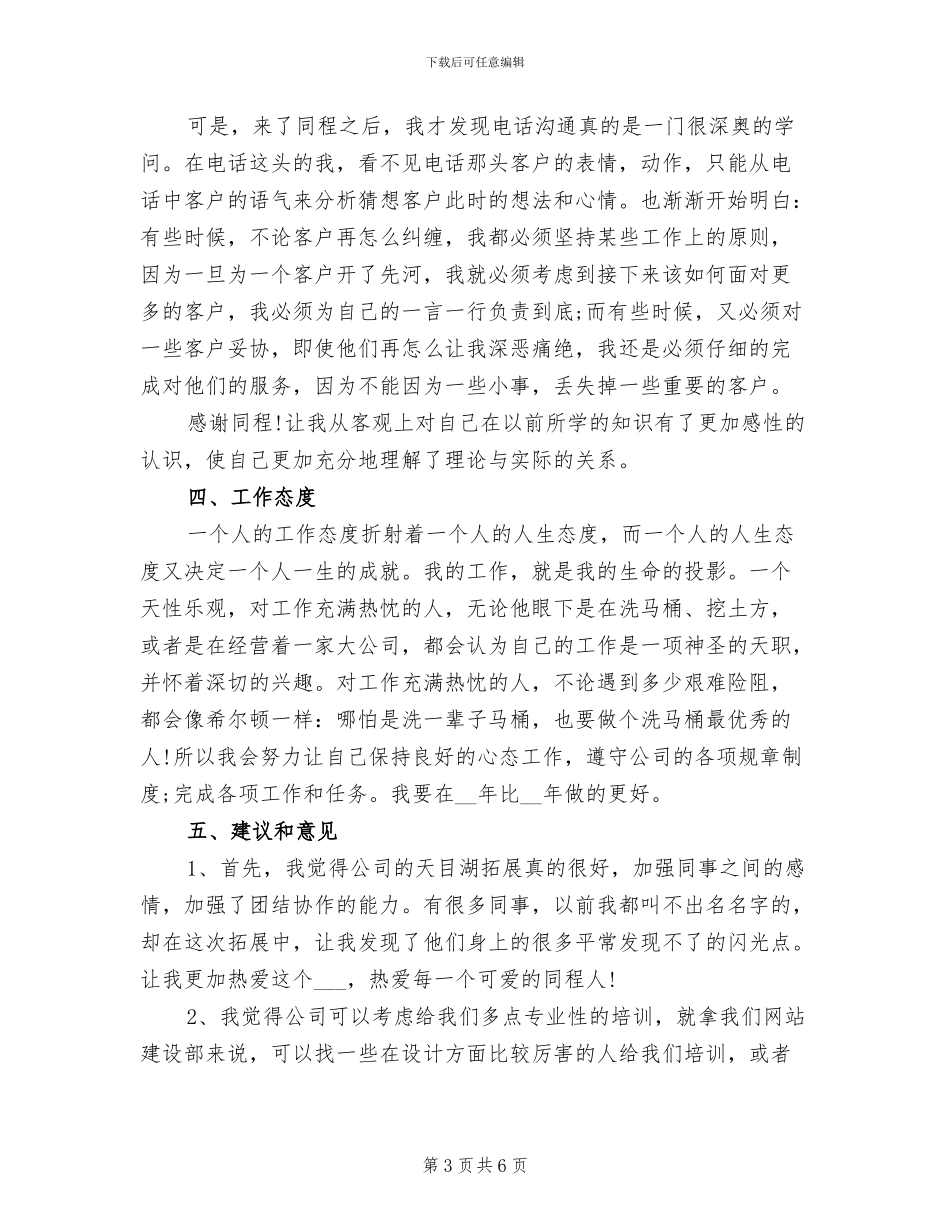 2024年室内设计师年终个人工作总结_第3页