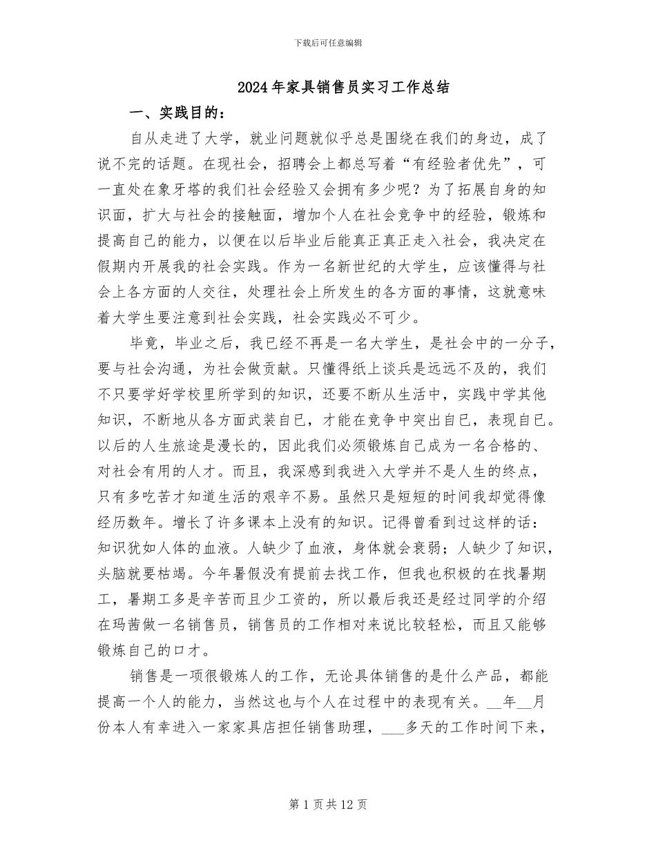2024年家具销售员实习工作总结_第1页
