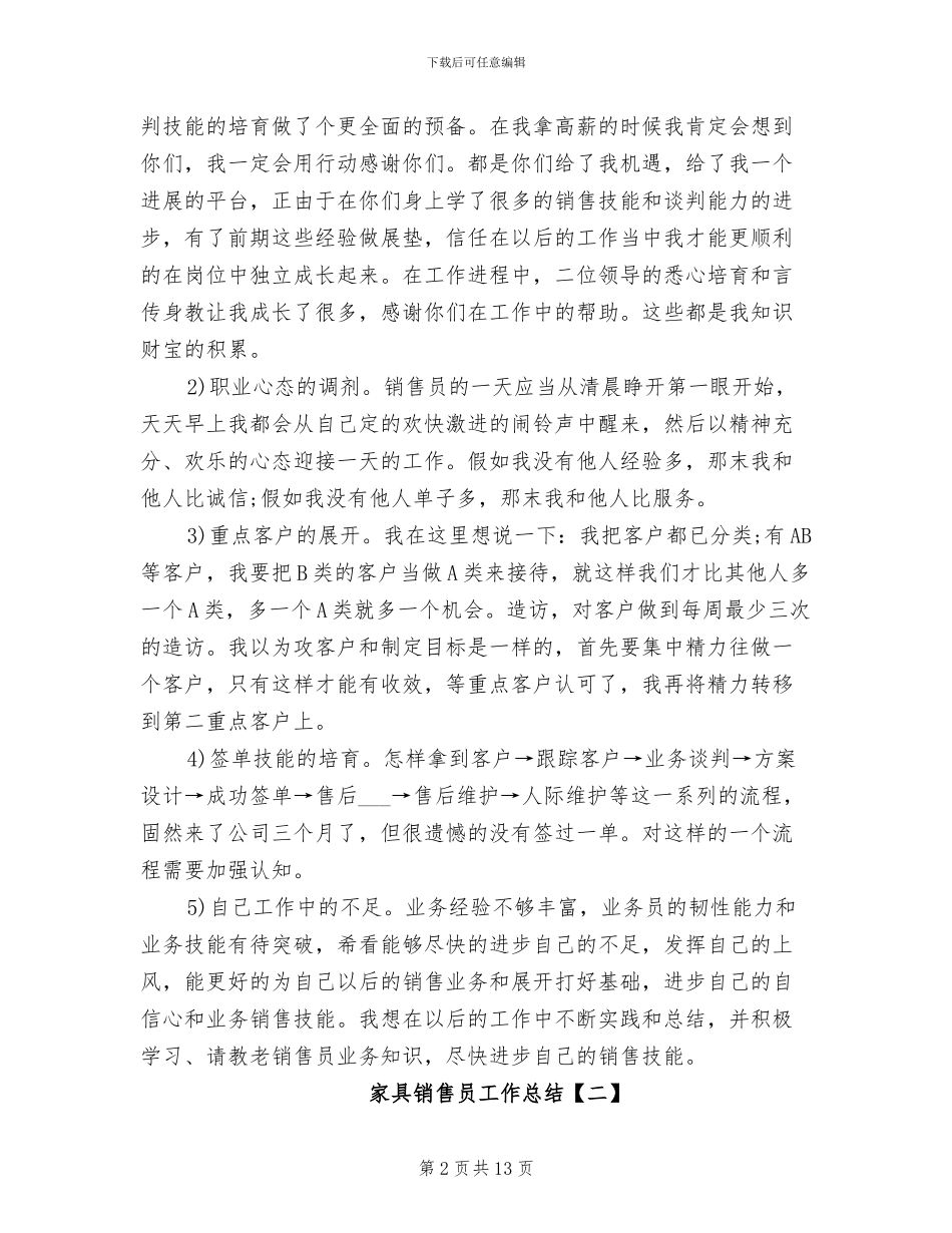 2024年家具销售员工作总结_第2页