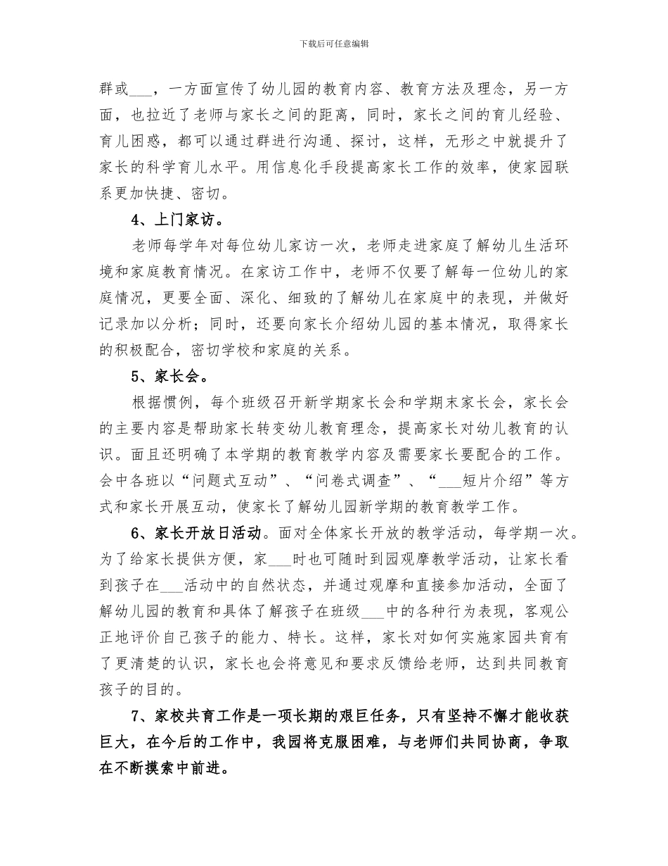 2024年家园共育工作总结_第2页