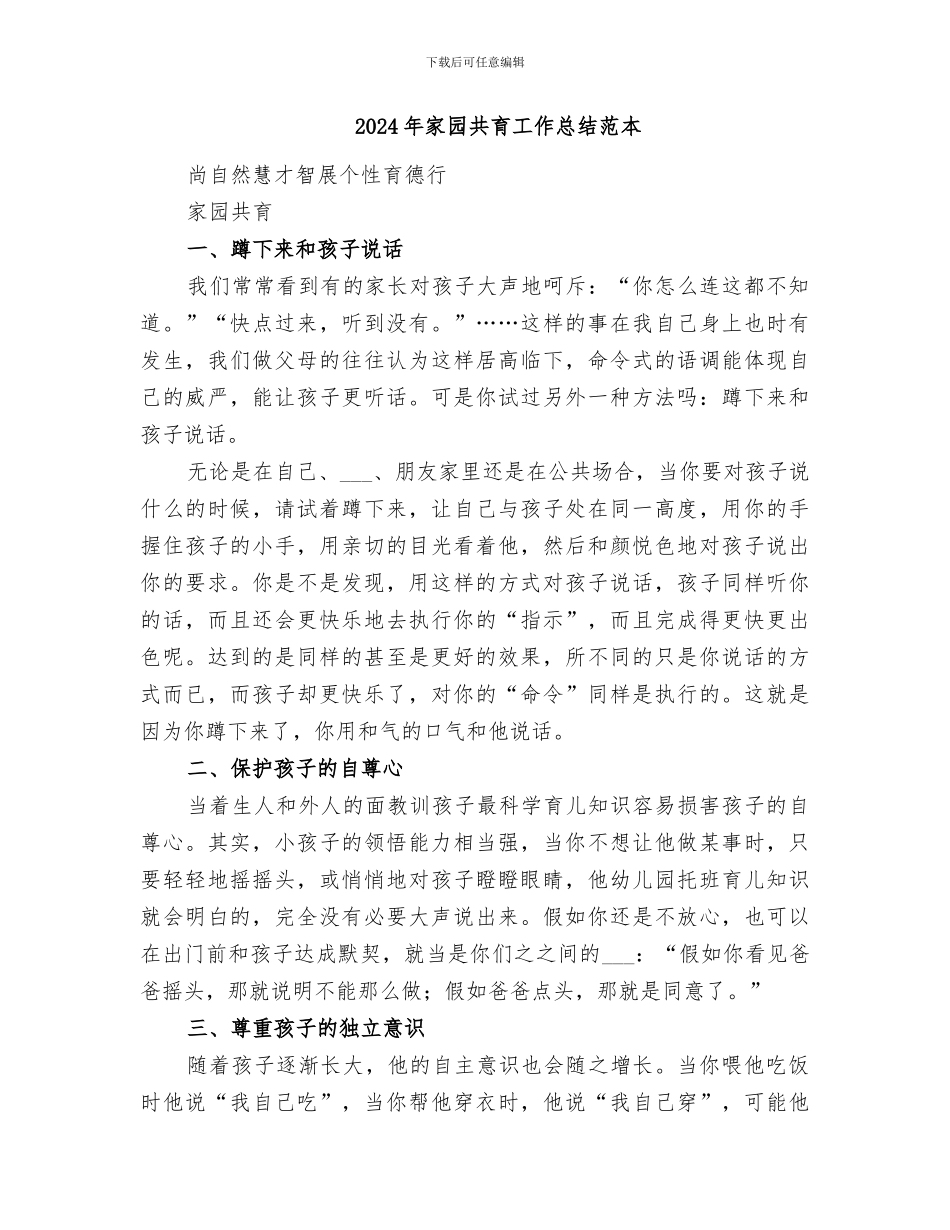 2024年家园共育工作总结_第3页