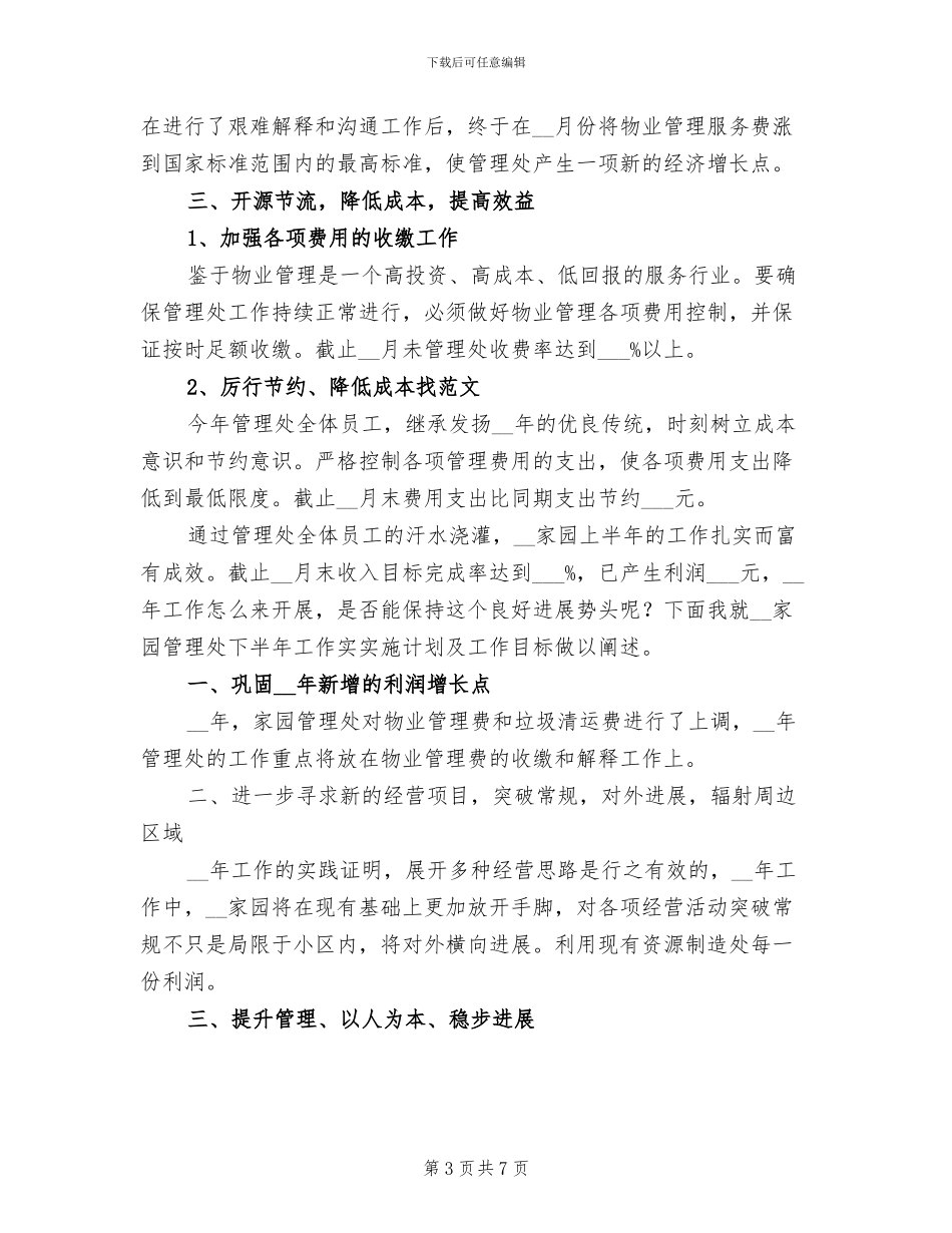 2024年家园管理处物业年终总结_第3页