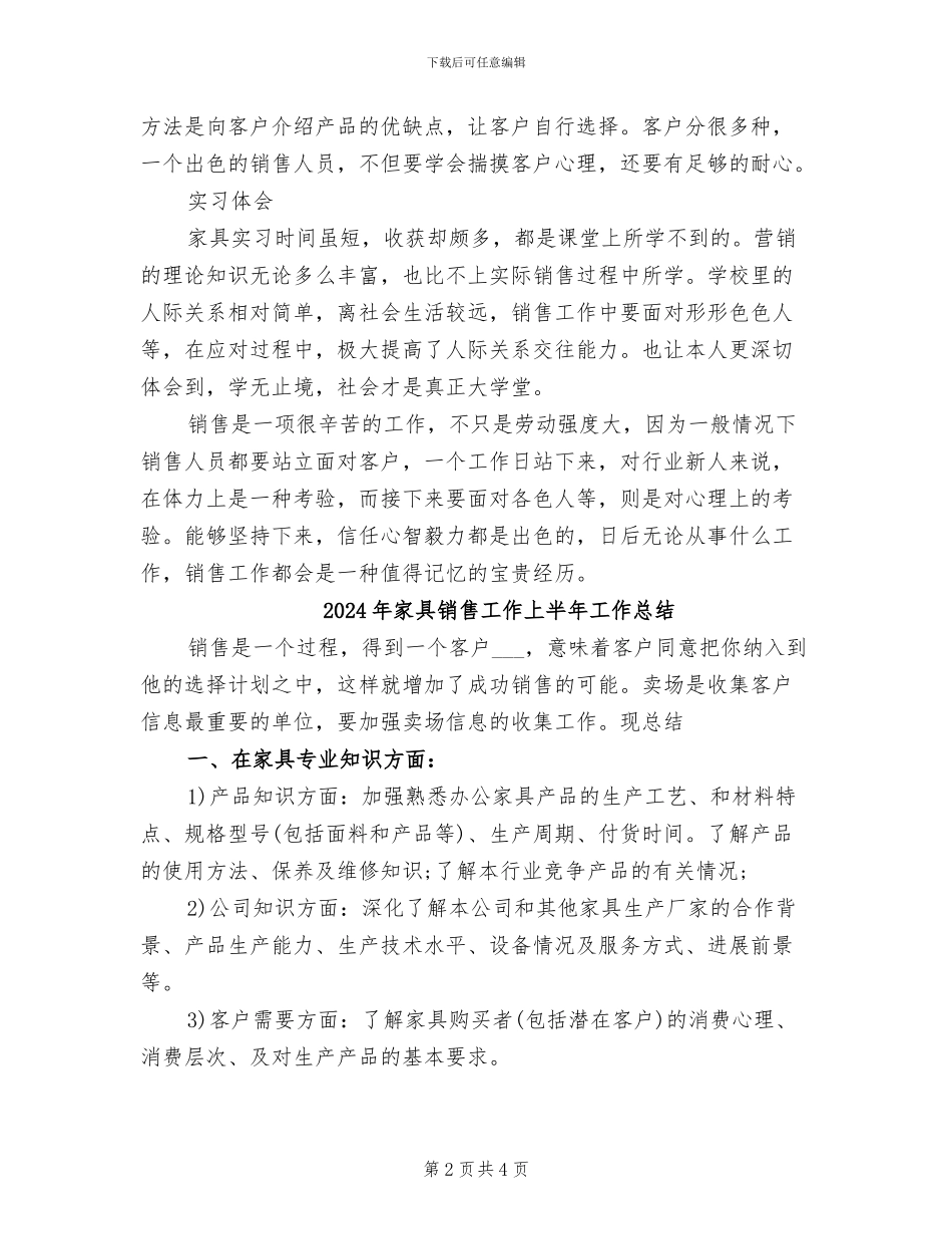 2024年家具销售实习总结及体会_第2页