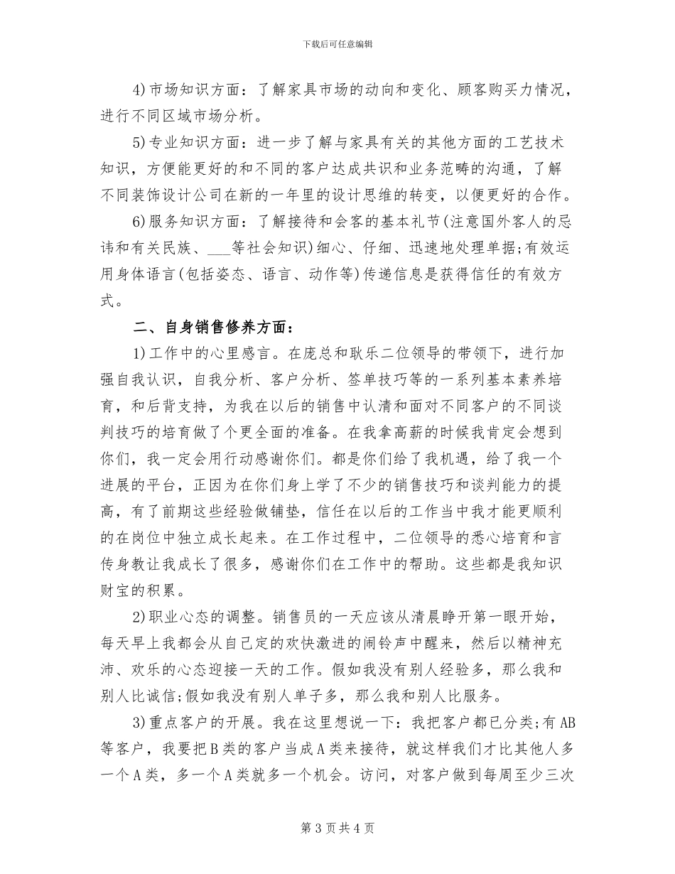 2024年家具销售实习总结及体会_第3页