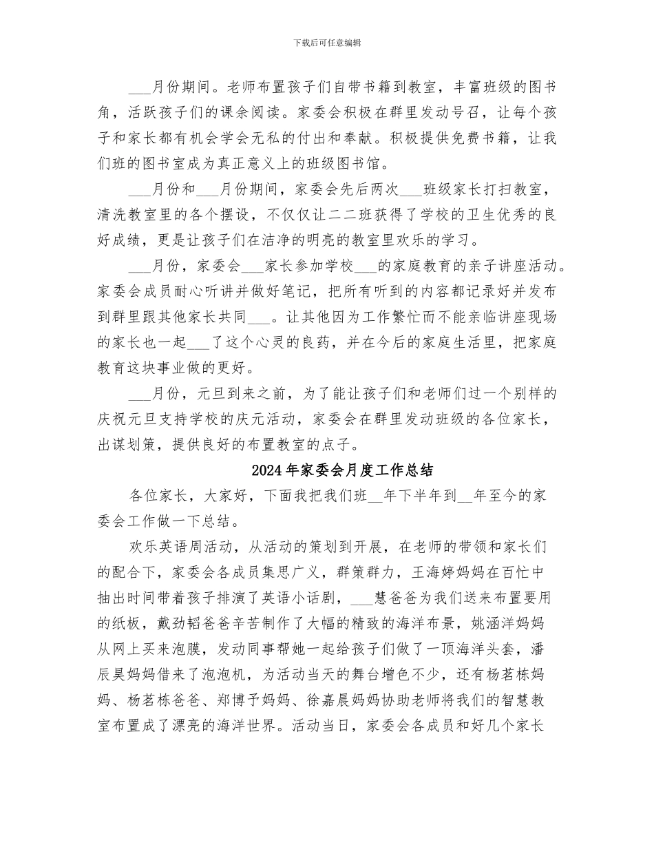 2024年家委会报告总结_第2页
