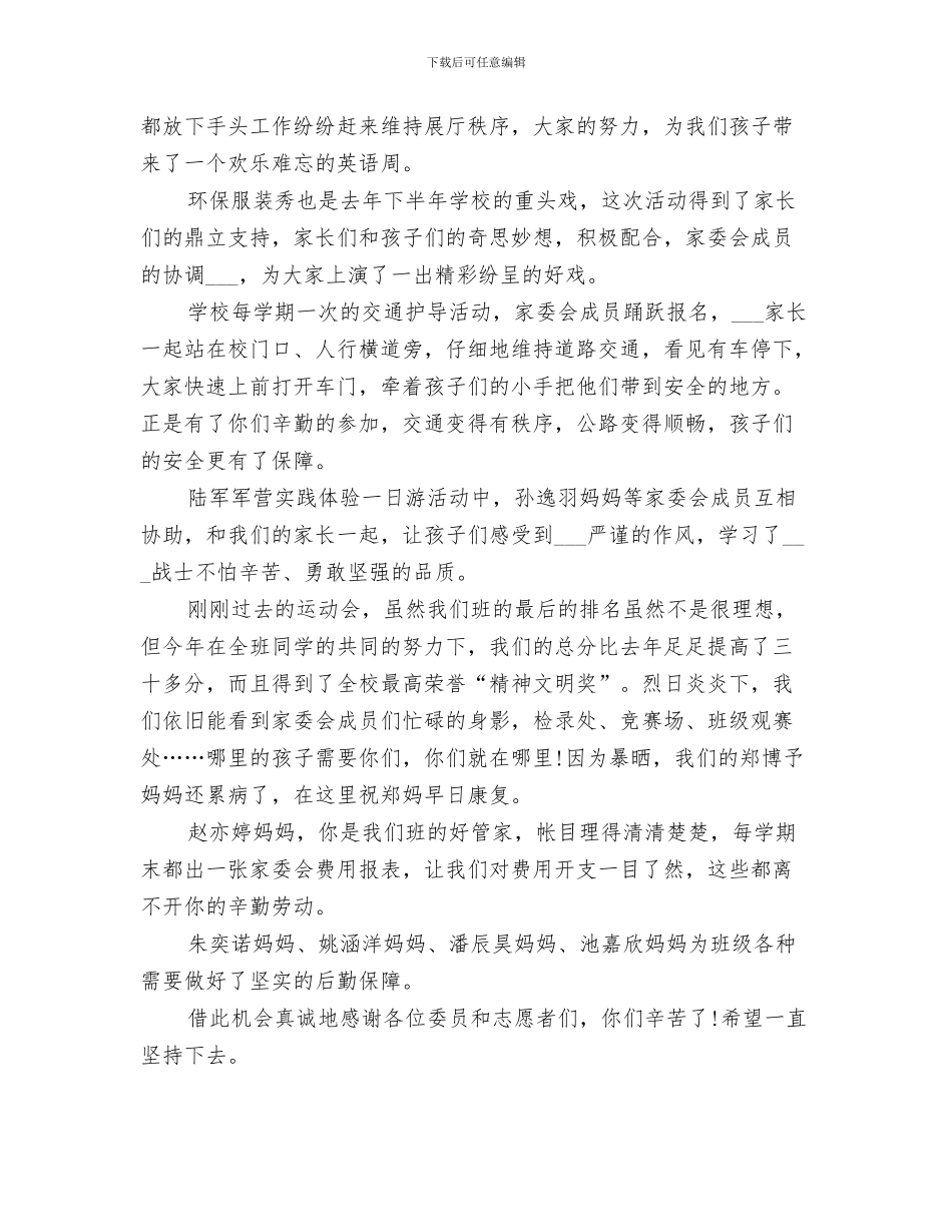 2024年家委会报告总结_第3页