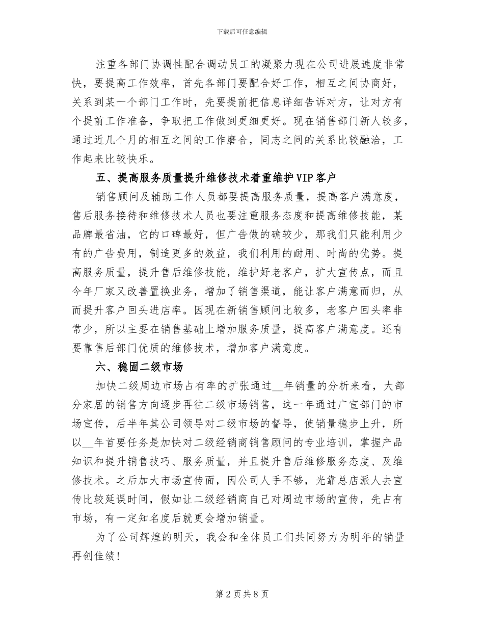 2024年家居销售经理工作总结_第2页