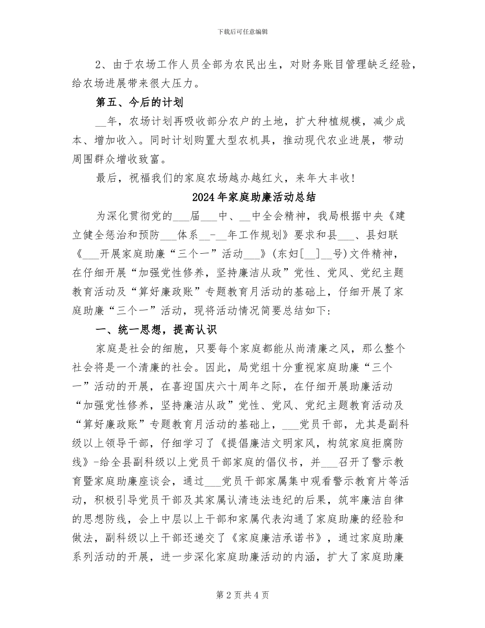 2024年家庭农场工作总结_第2页