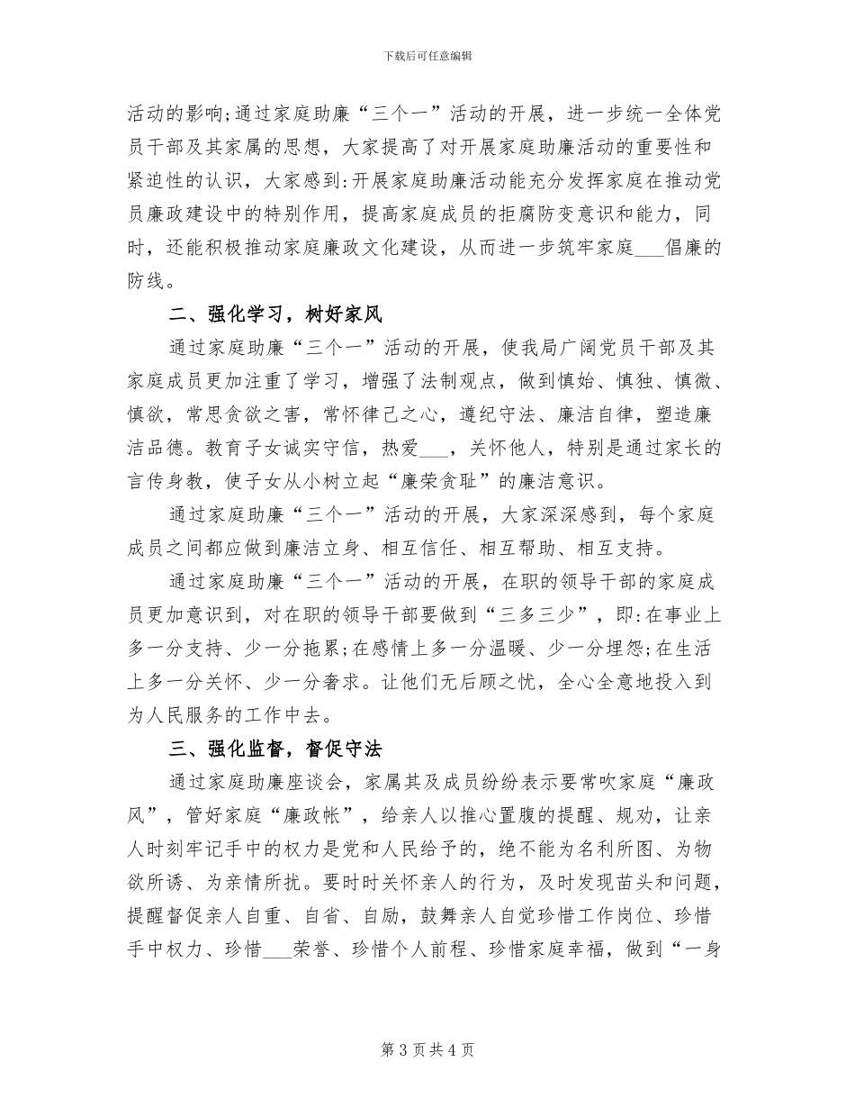 2024年家庭农场工作总结_第3页