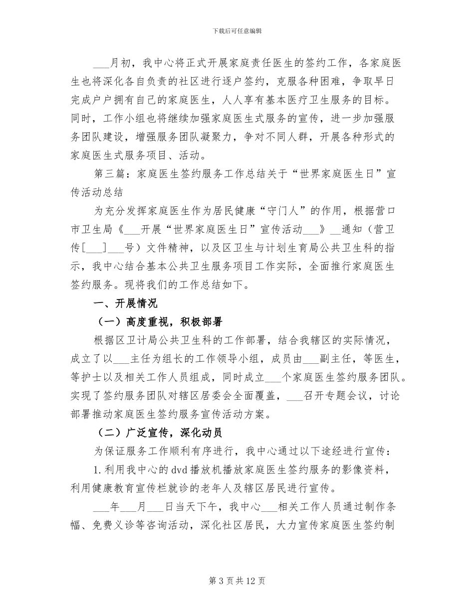 2024年家庭医生工作总结_第3页