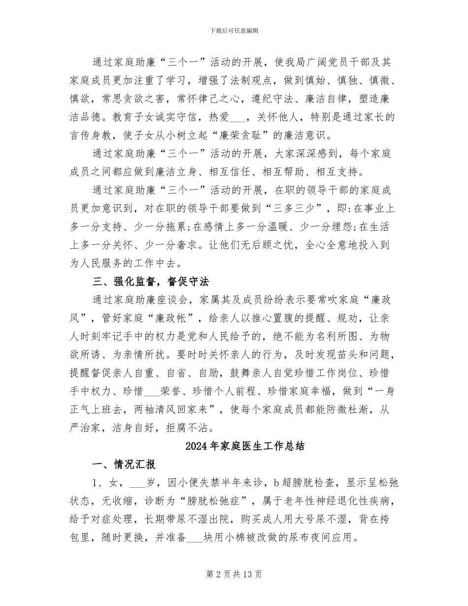 2024年家庭助廉活动总结_第2页