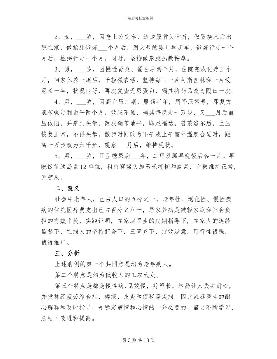 2024年家庭助廉活动总结_第3页