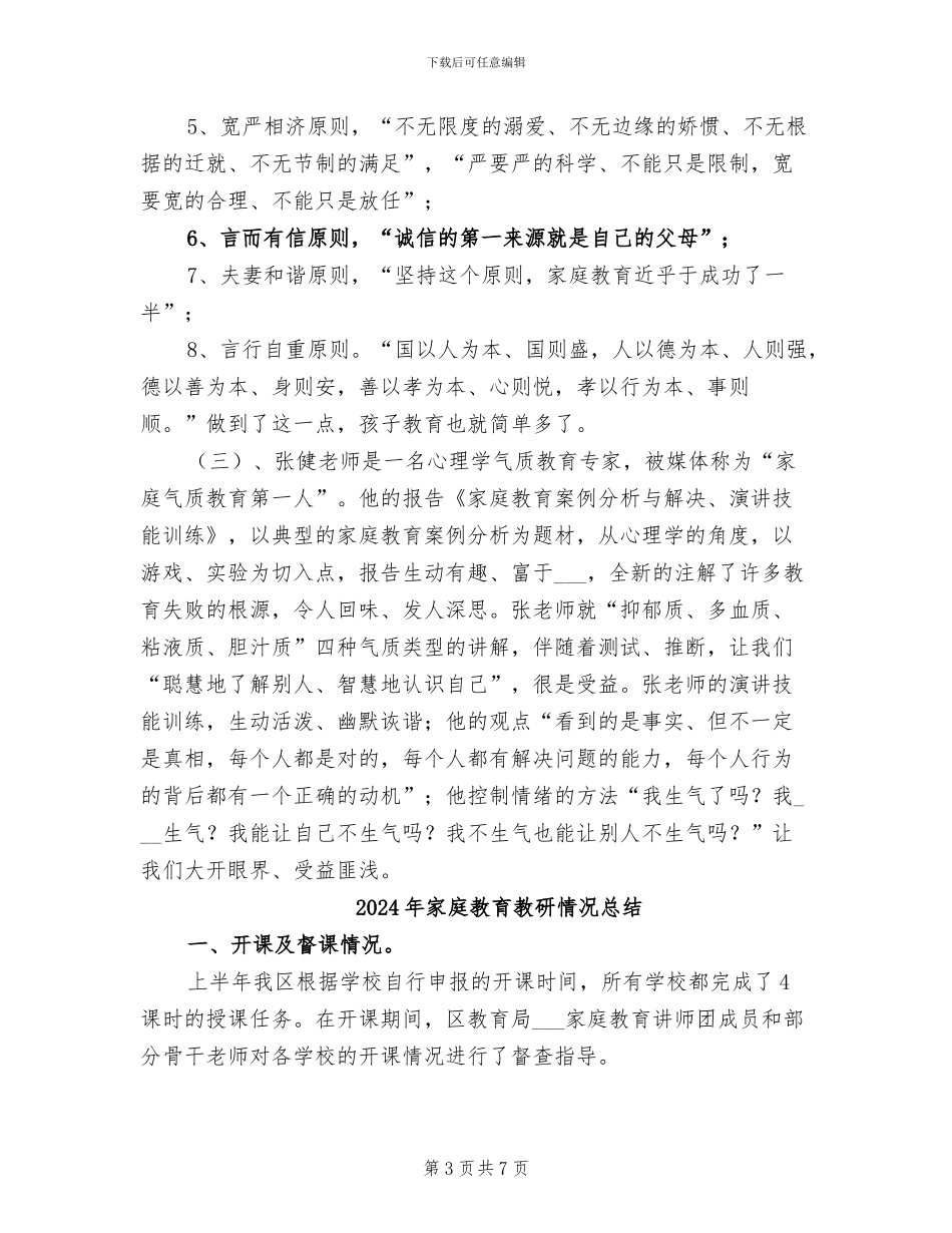 2024年家庭教育指导师培训总结范文_第3页