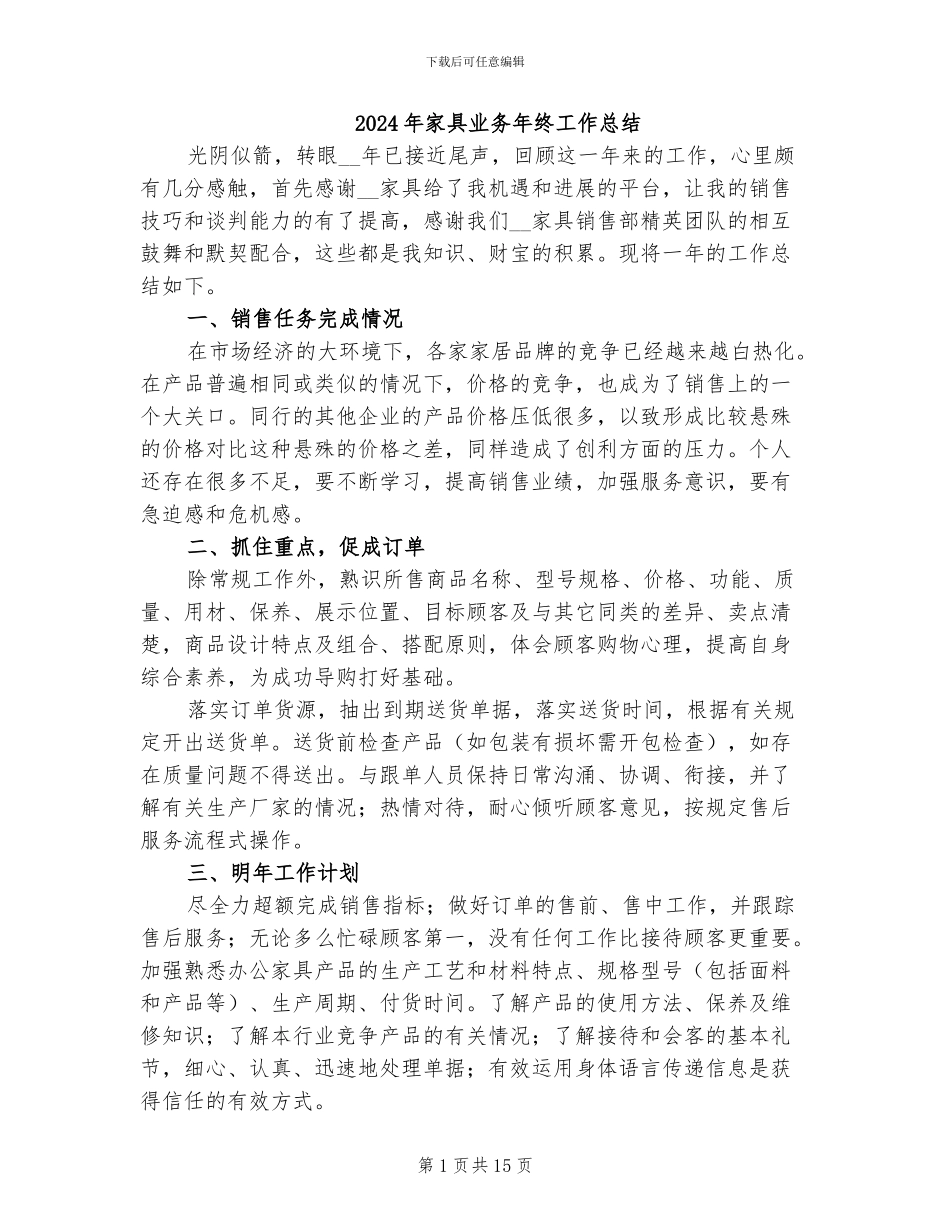 2024年家具业务年终工作总结_第1页