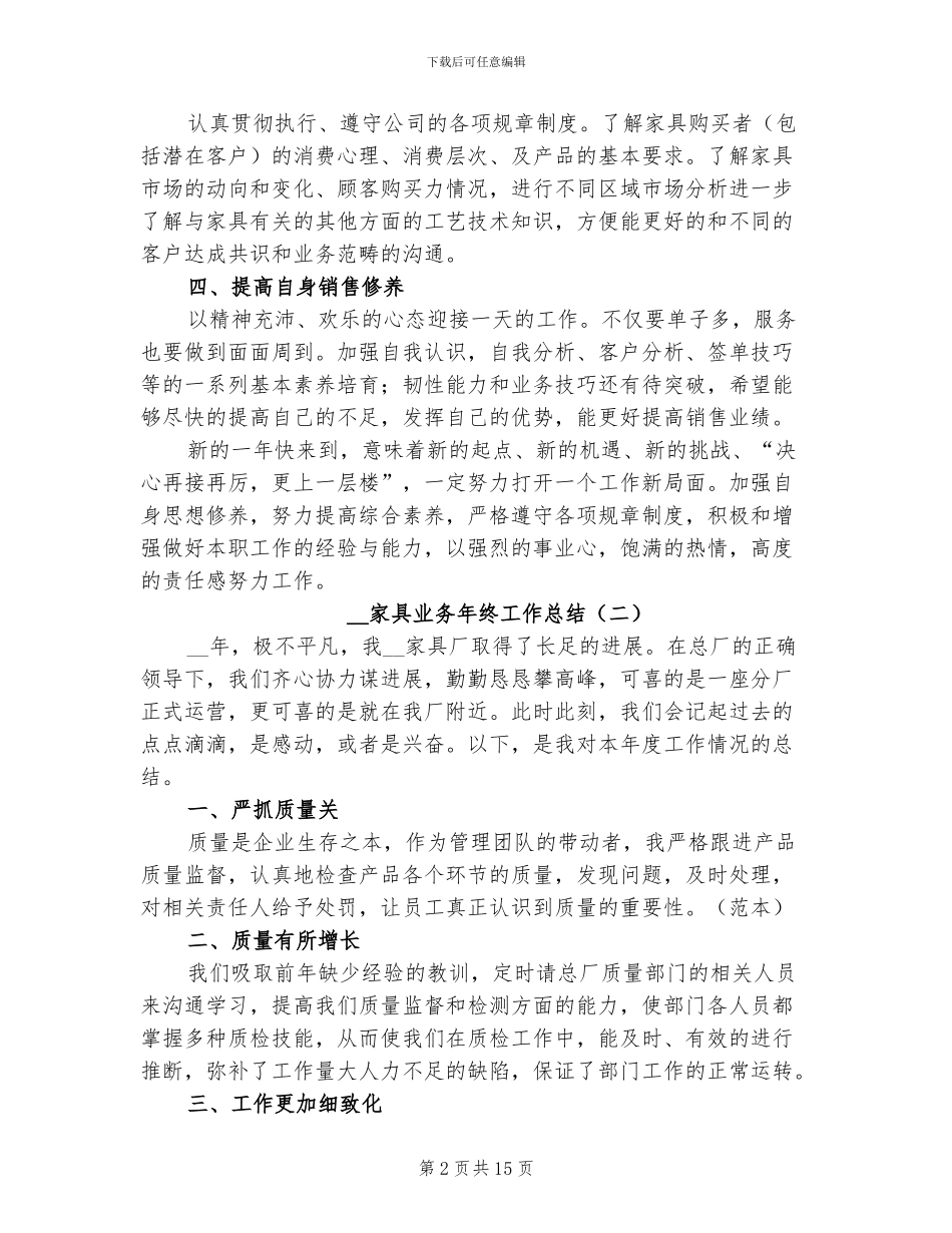2024年家具业务年终工作总结_第2页