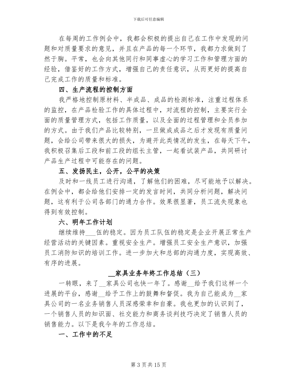 2024年家具业务年终工作总结_第3页