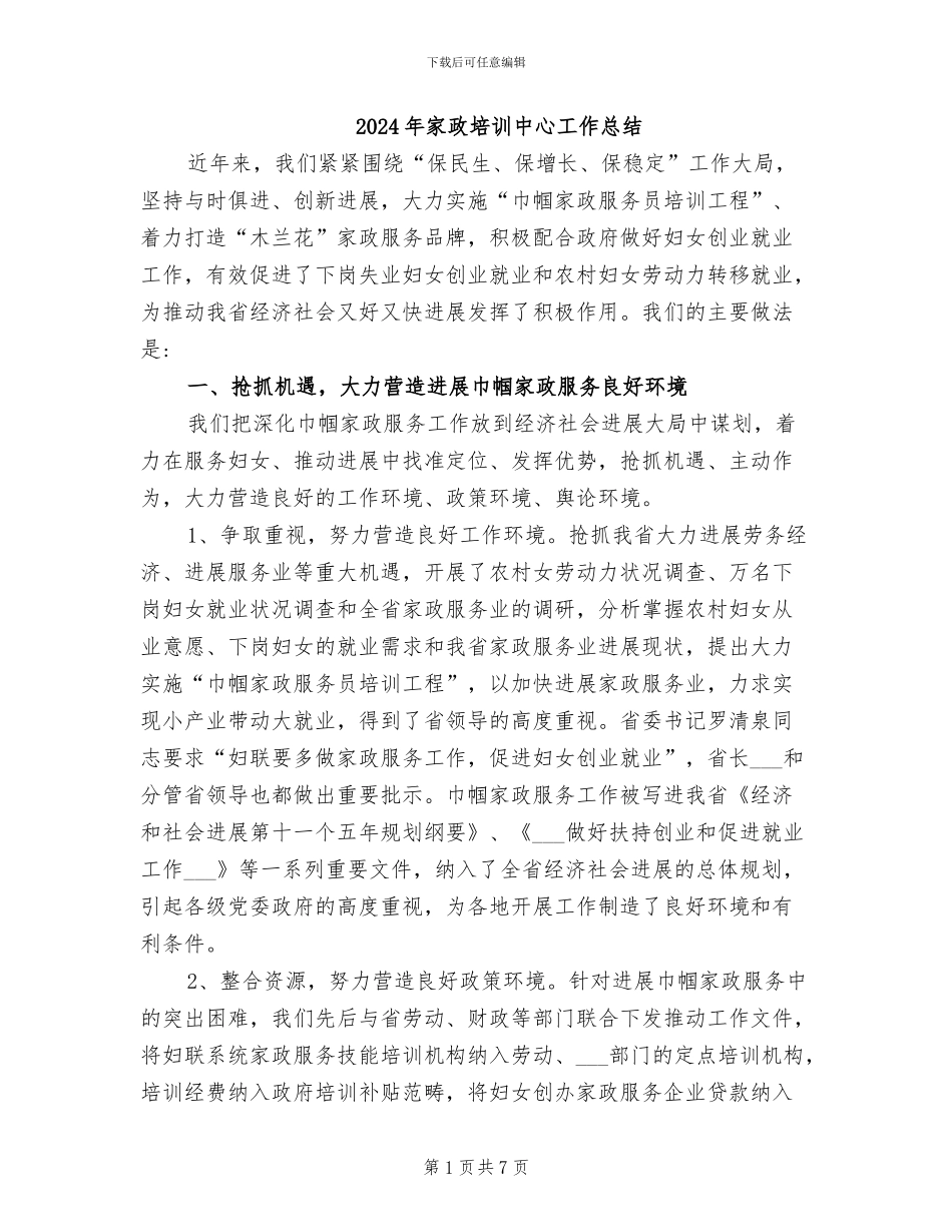 2024年家政培训中心工作总结_第1页
