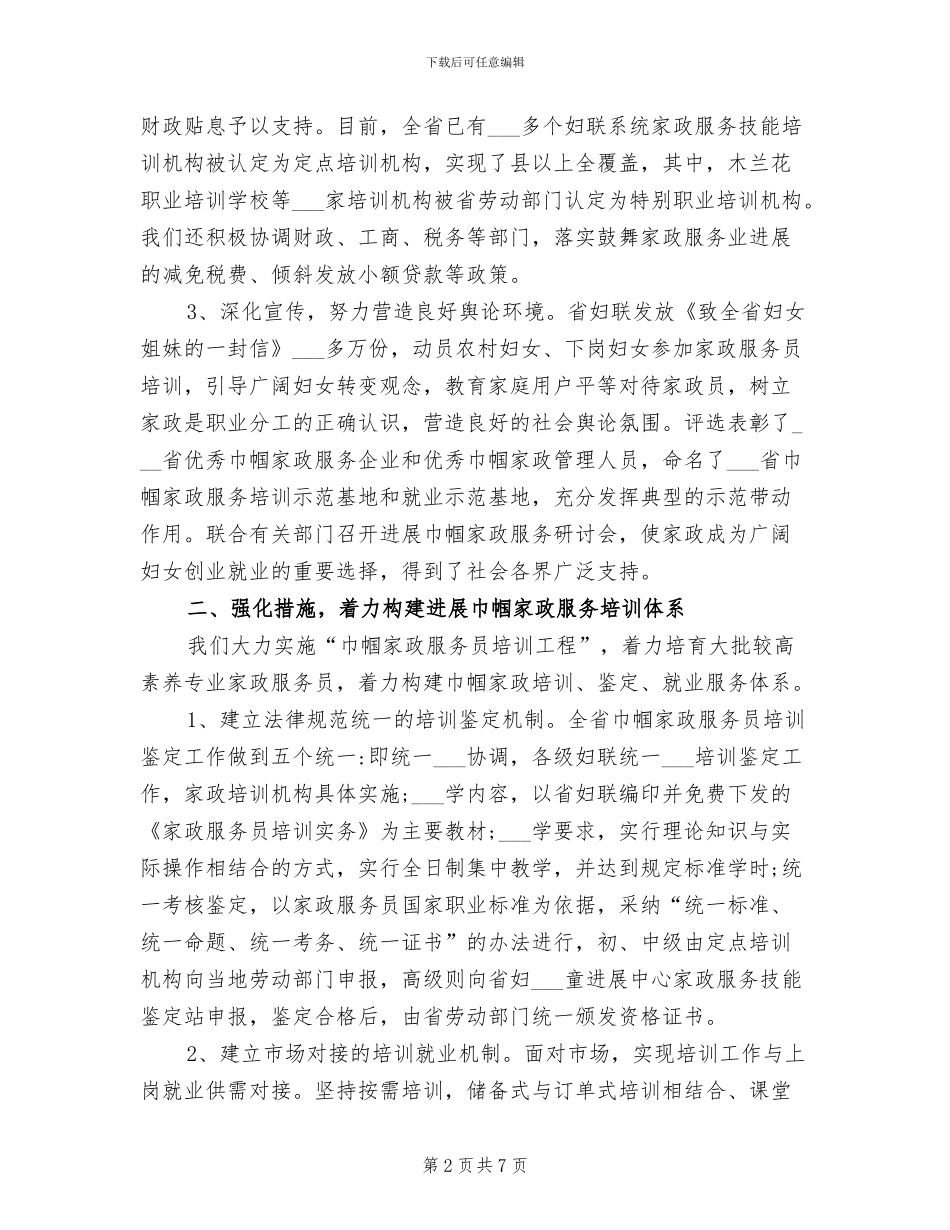 2024年家政培训中心工作总结_第2页