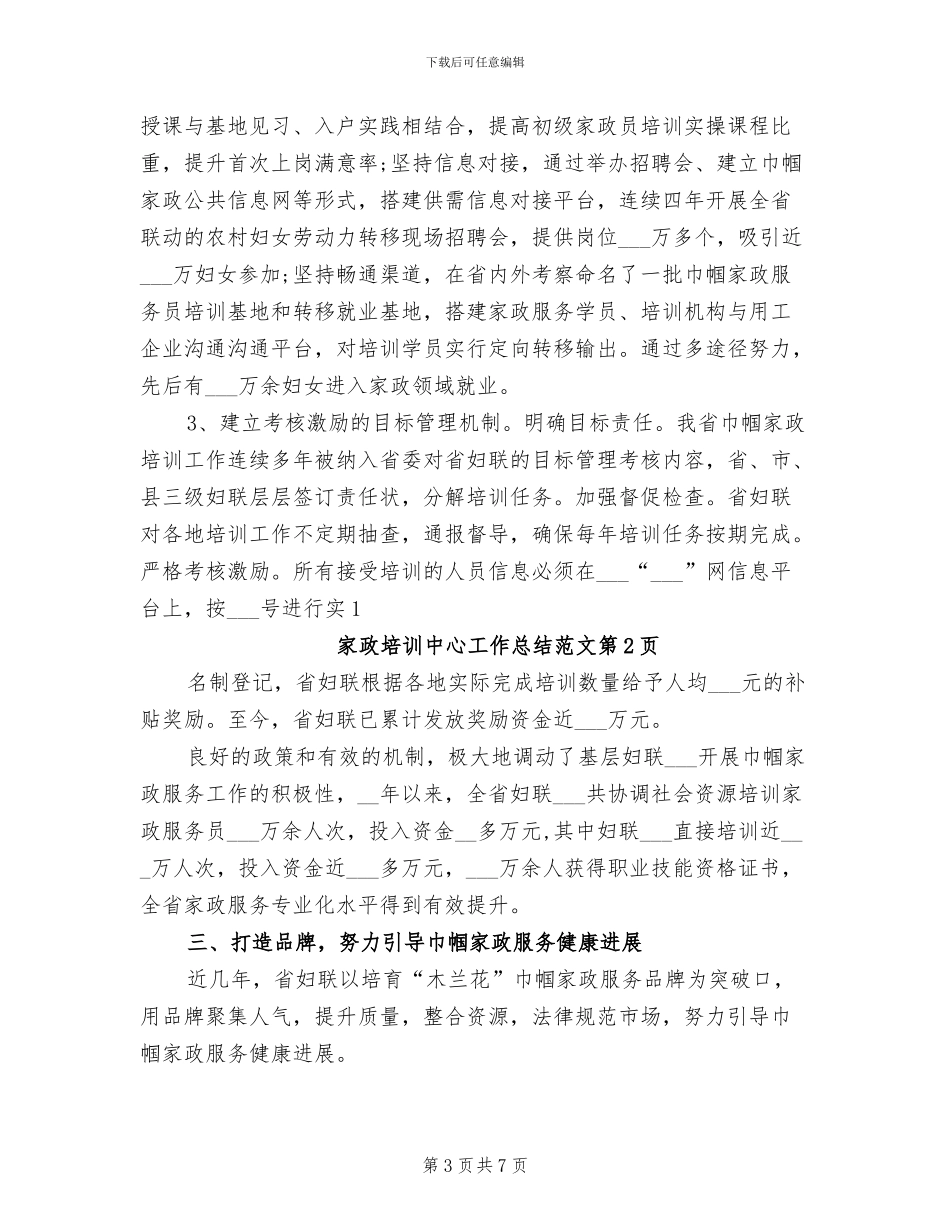 2024年家政培训中心工作总结_第3页