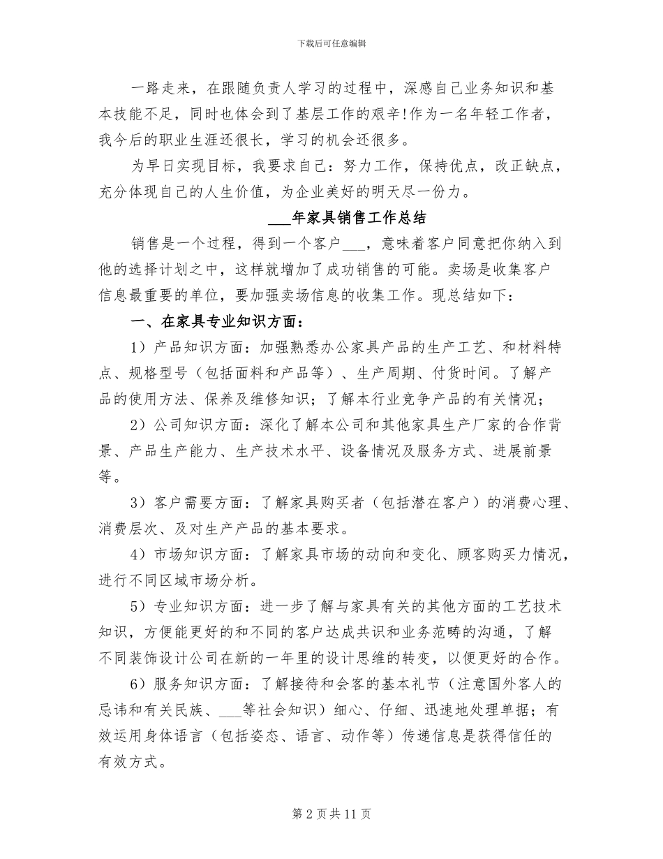 2024年宴会预订员试用期转正工作总结范文_第2页