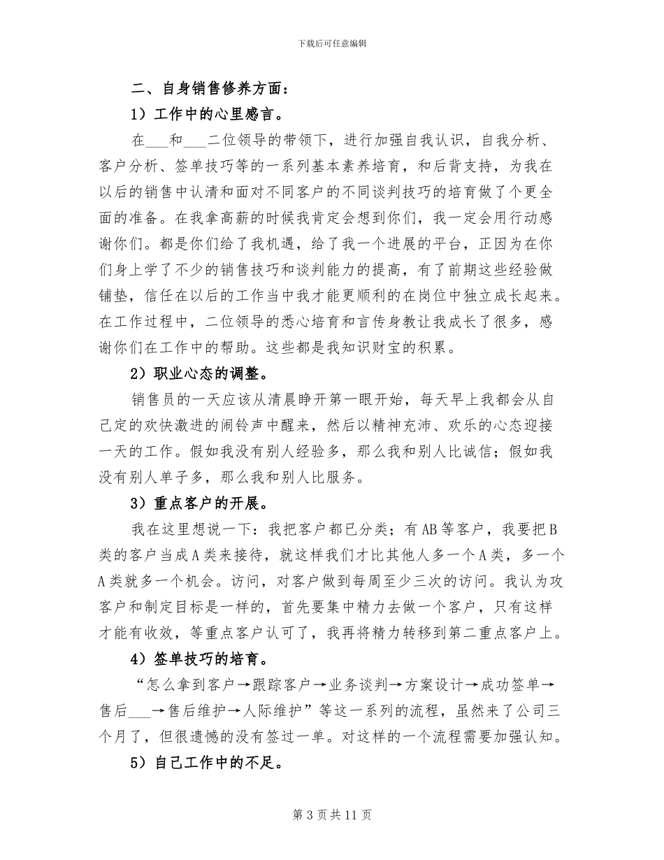 2024年宴会预订员试用期转正工作总结范文_第3页