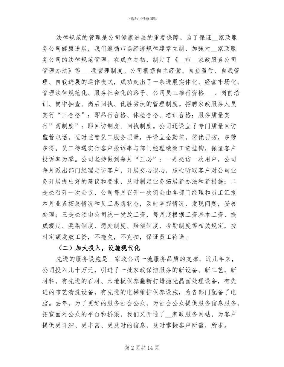 2024年家政公司年终工作总结_第2页