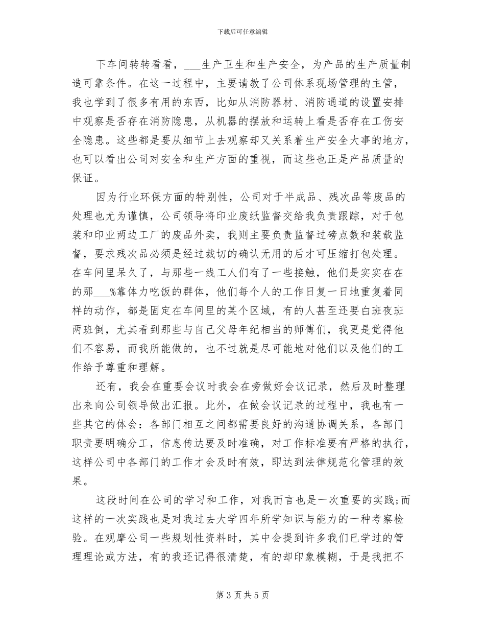 2024年家政保洁人员年度总结范文_第3页