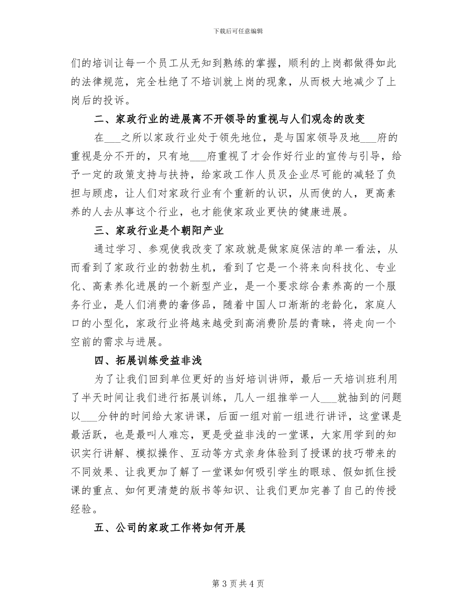 2024年家政师资格培训总结_第3页