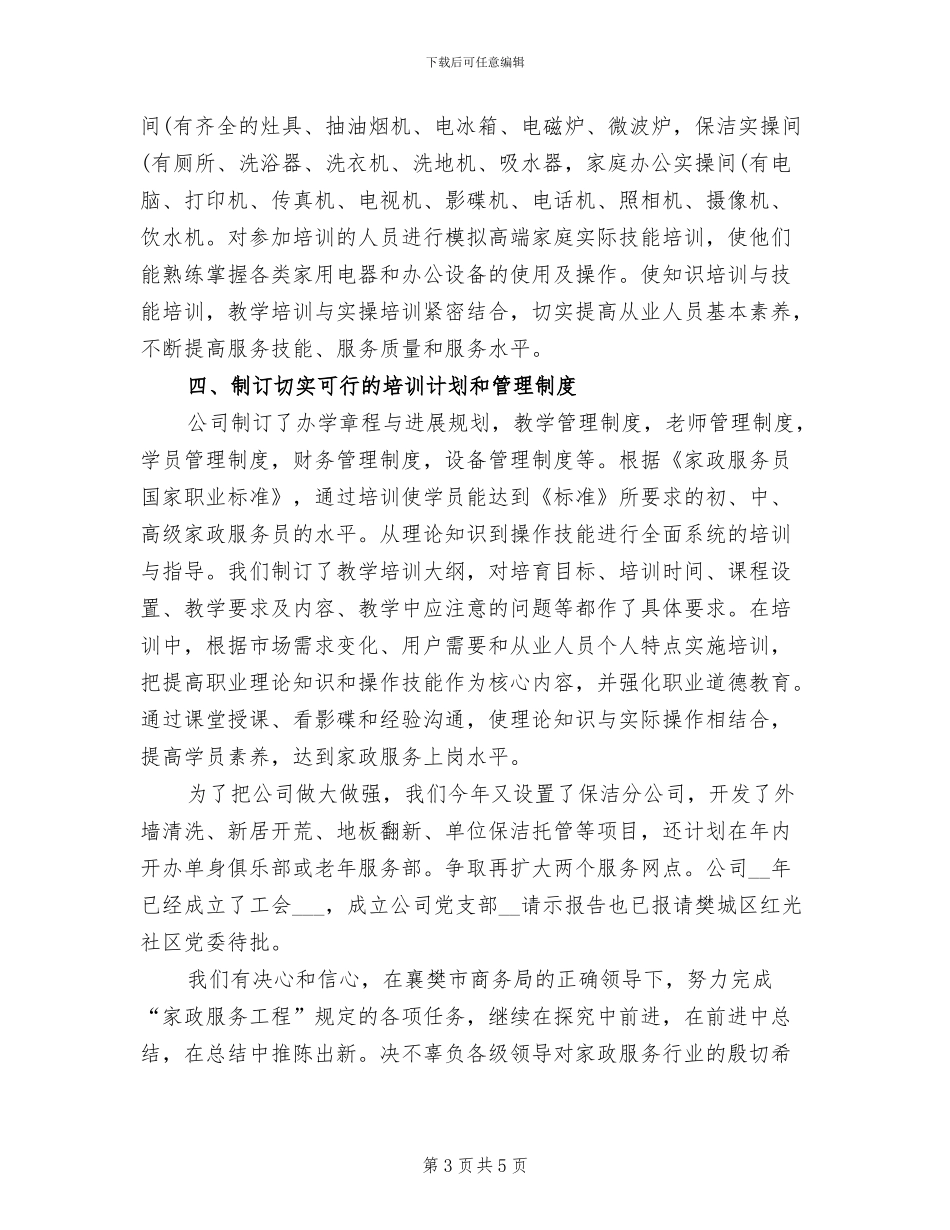 2024年家政服务员业工作总结_第3页