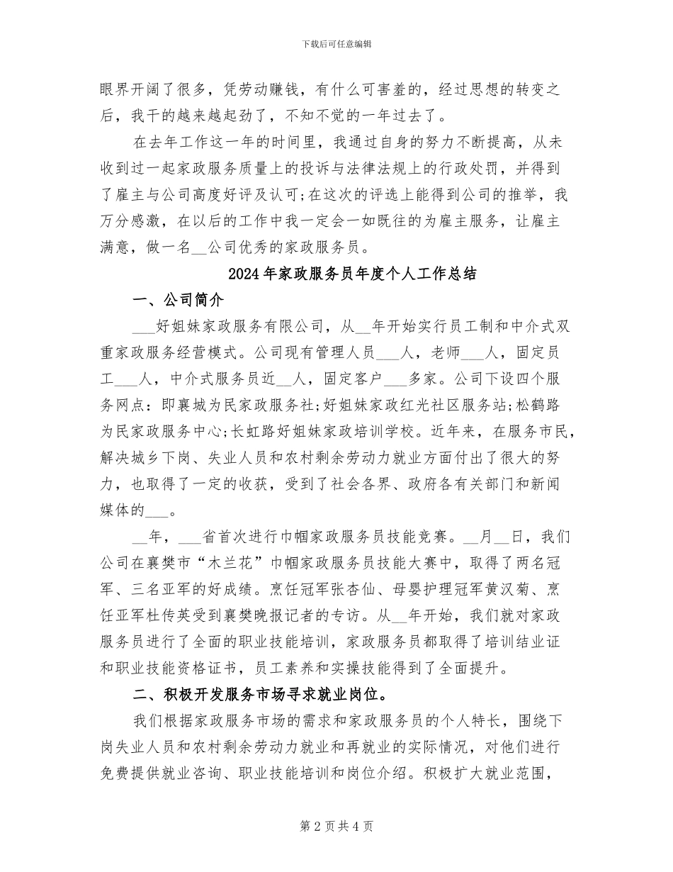 2024年家政服务员工作总结范文_第2页