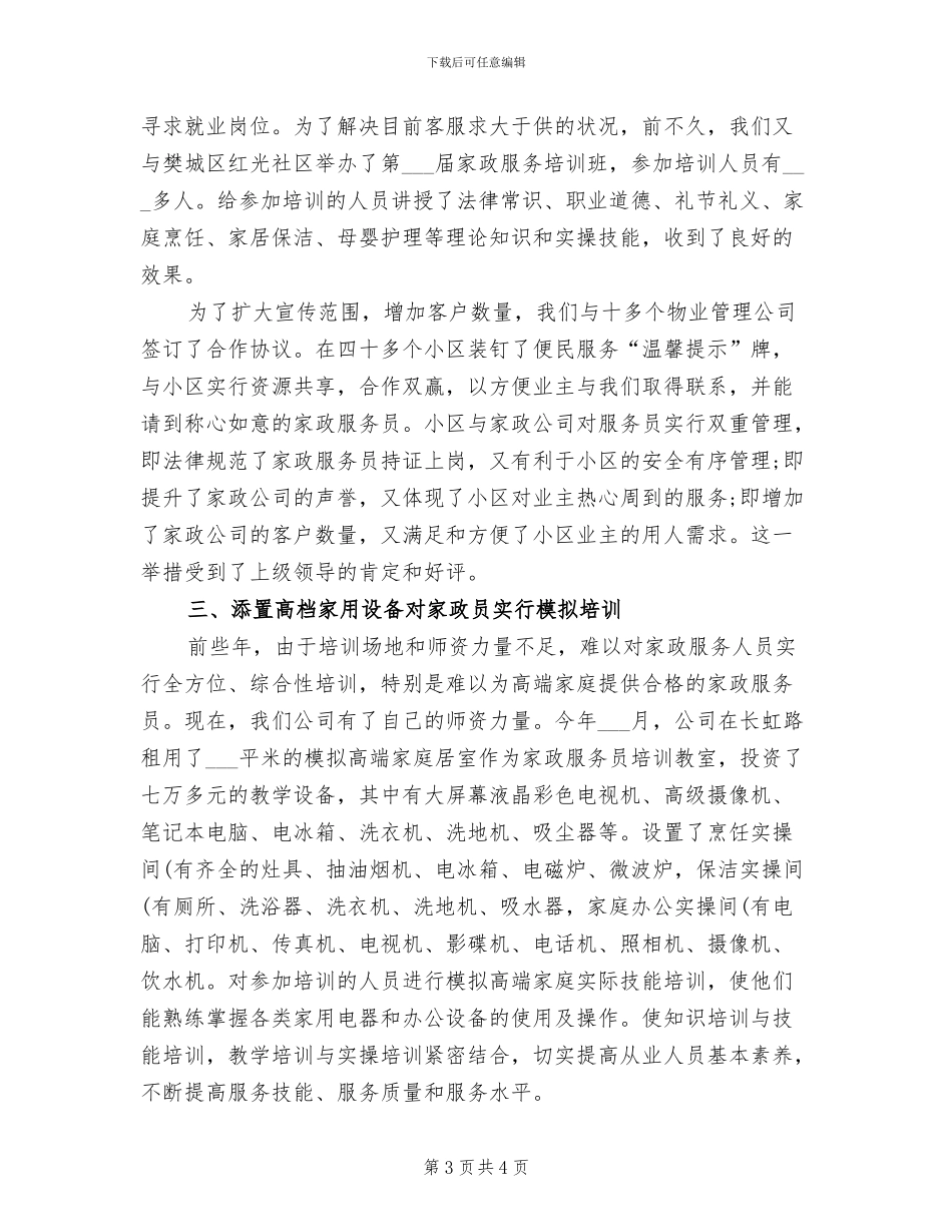 2024年家政服务员工作总结范文_第3页