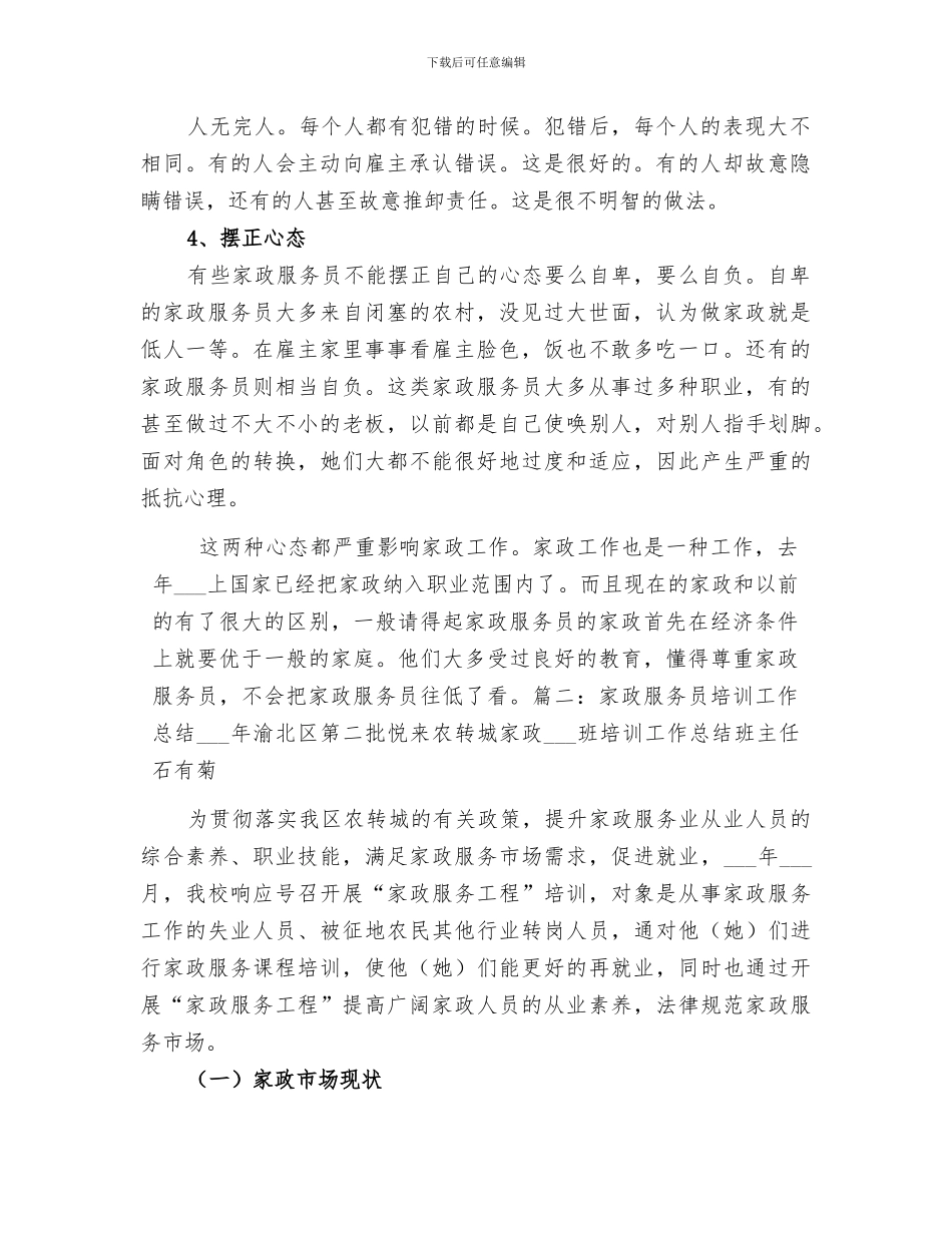 2024年家政服务培训工作总结_第2页